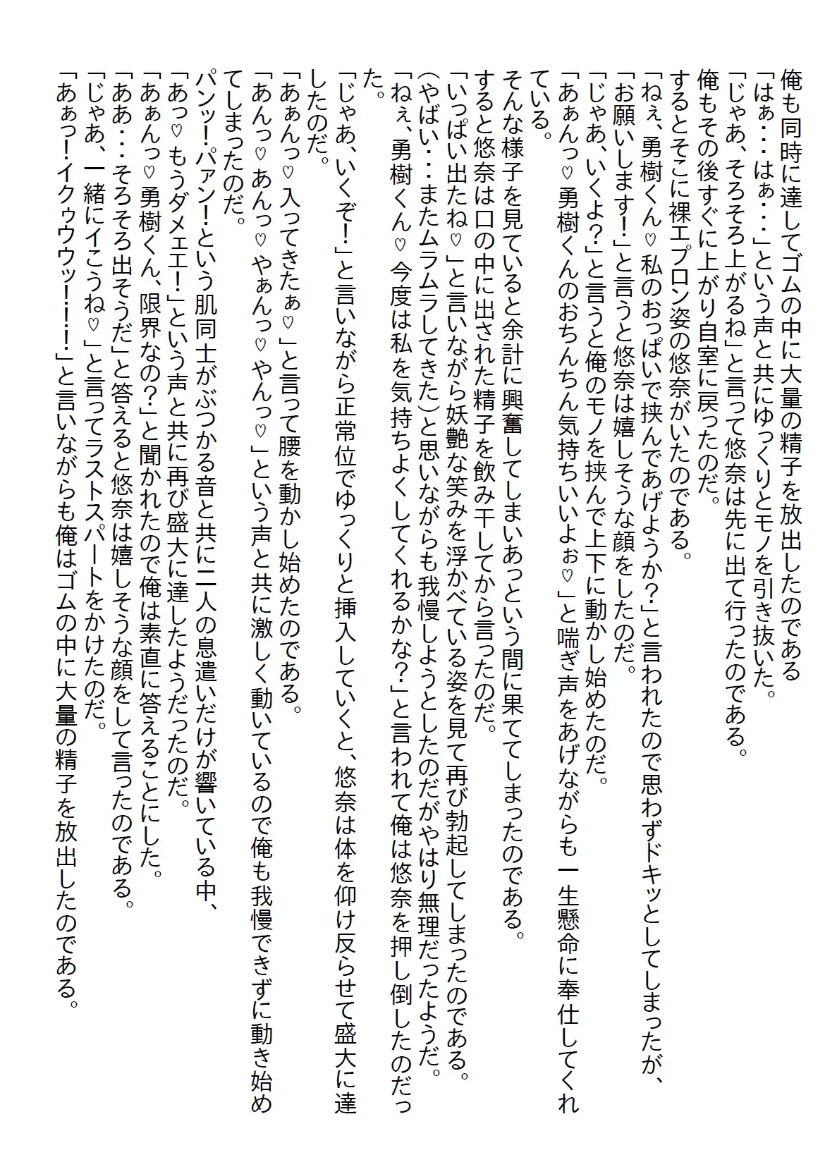 [さのぞう]【隙間の文庫】ずっと兄妹だと思っていたら18歳になって従兄妹だと言われ、(元)妹から猛アタックを受けて初エッチしてしまった