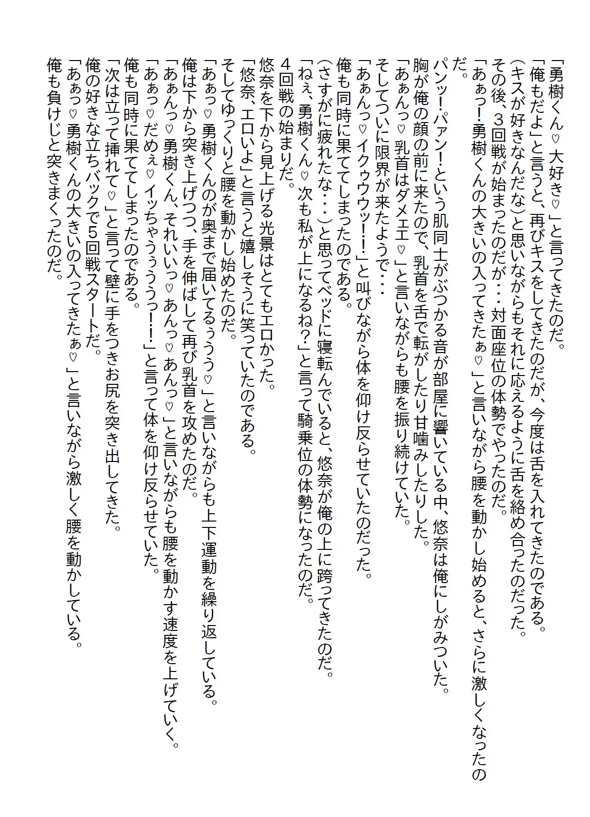 [さのぞう]【隙間の文庫】ずっと兄妹だと思っていたら18歳になって従兄妹だと言われ、(元)妹から猛アタックを受けて初エッチしてしまった