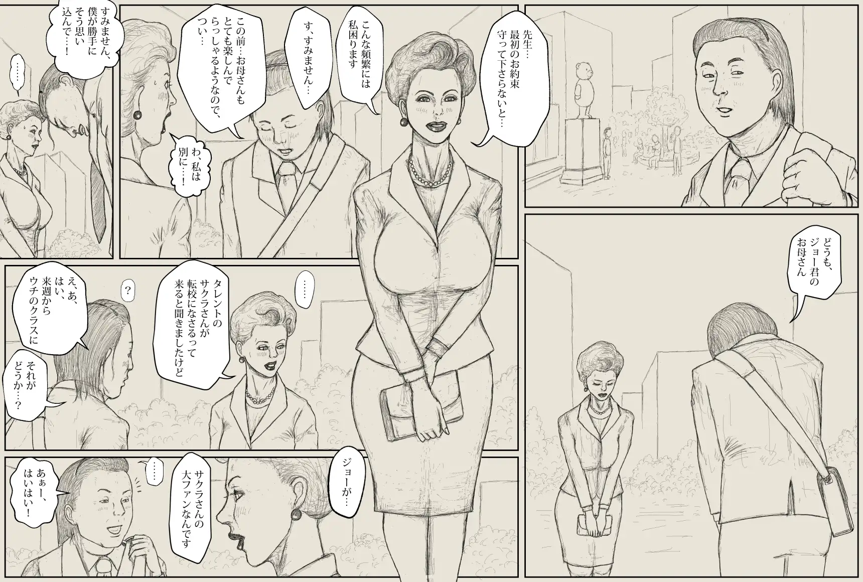 [Musadaruma]ジョーのお母さん