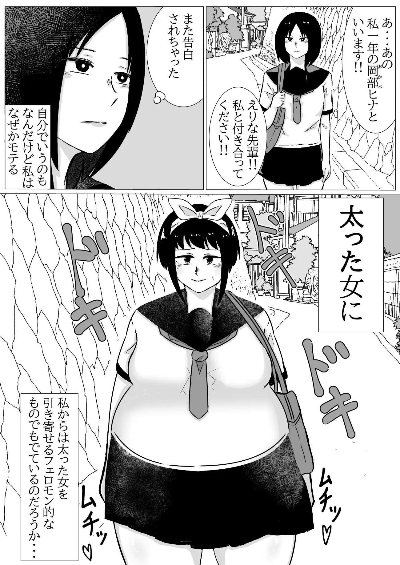 [しすせ]ふたなり女が肥満女とやりまくる漫画