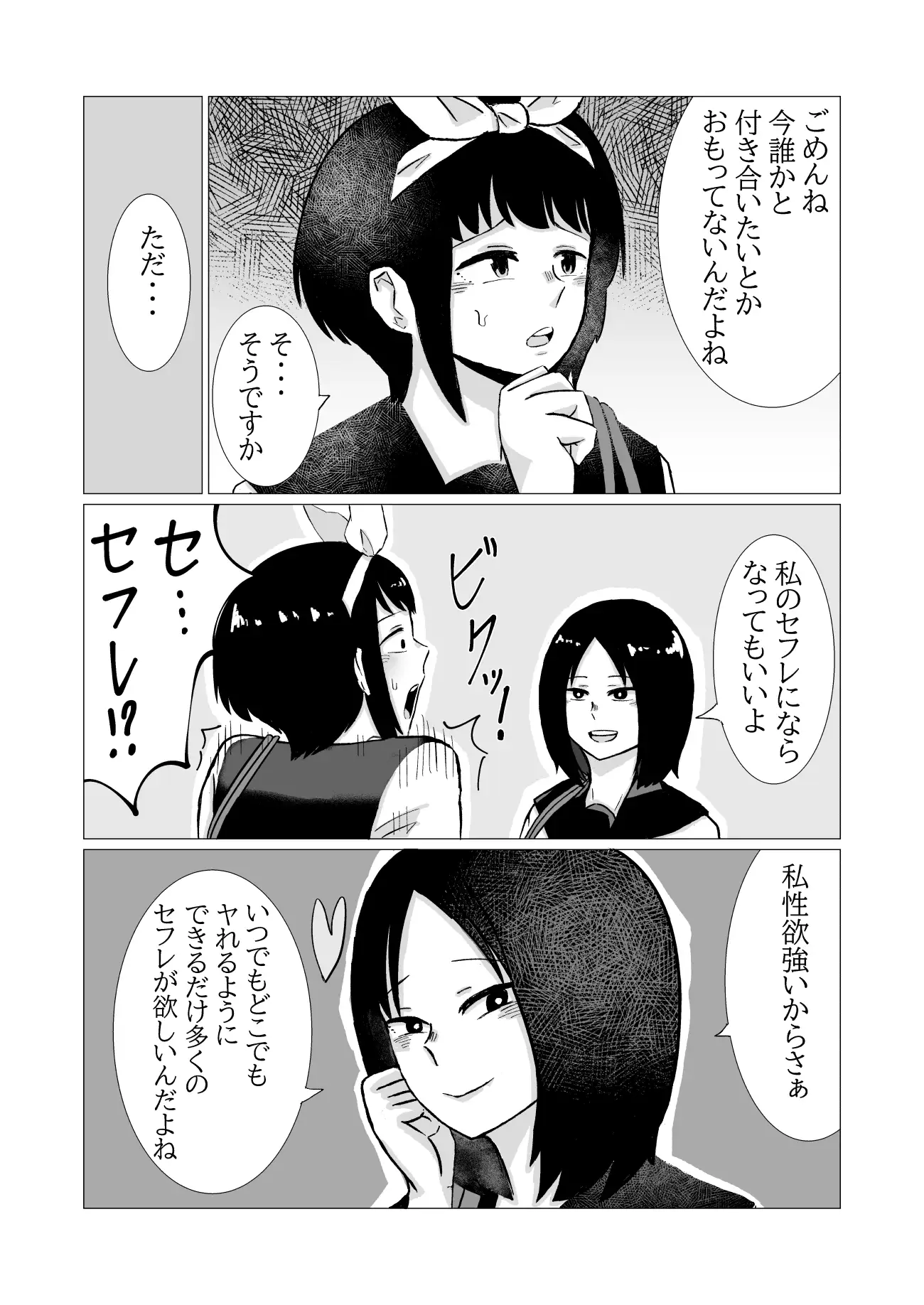 [しすせ]ふたなり女が肥満女とやりまくる漫画