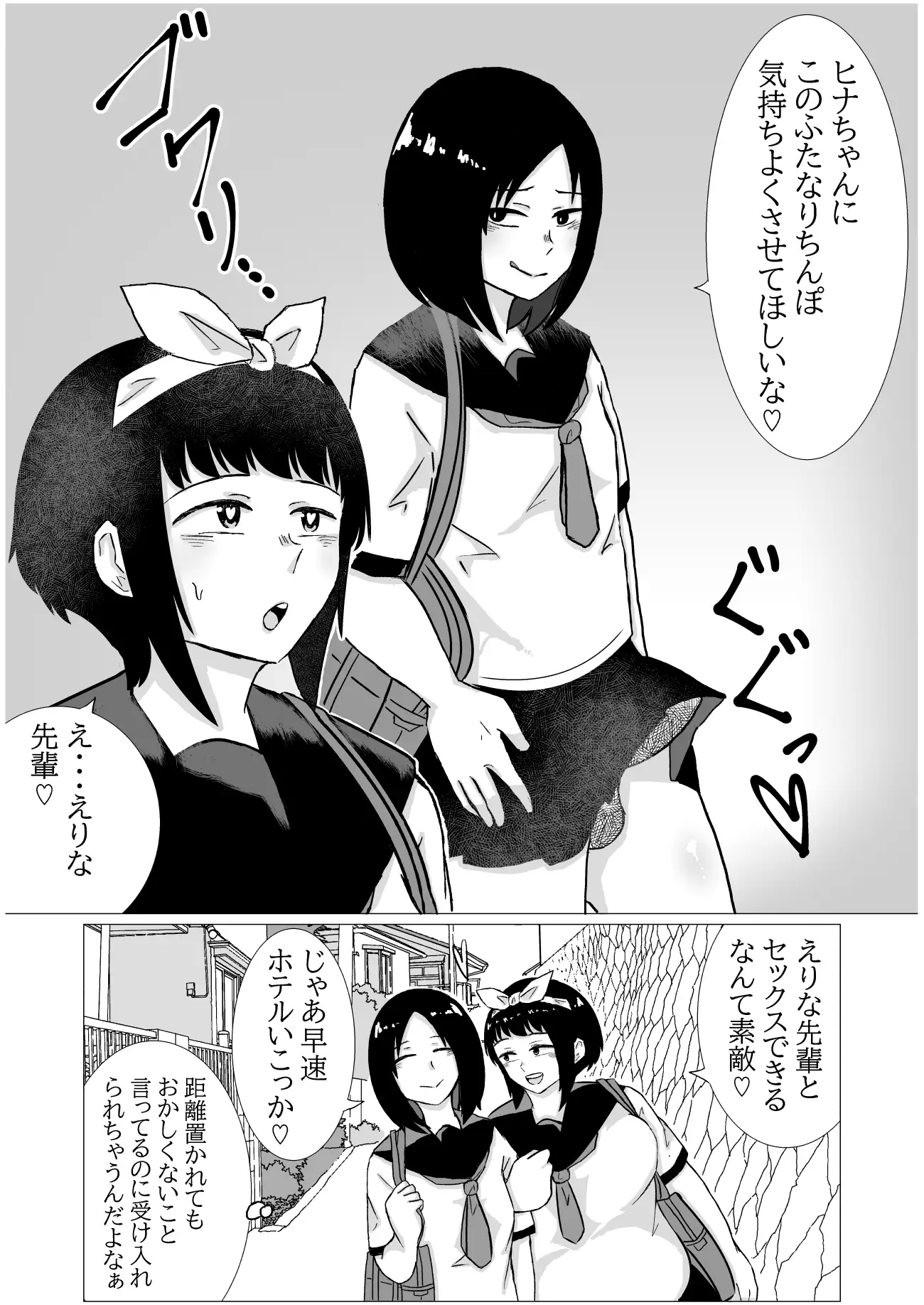 [しすせ]ふたなり女が肥満女とやりまくる漫画