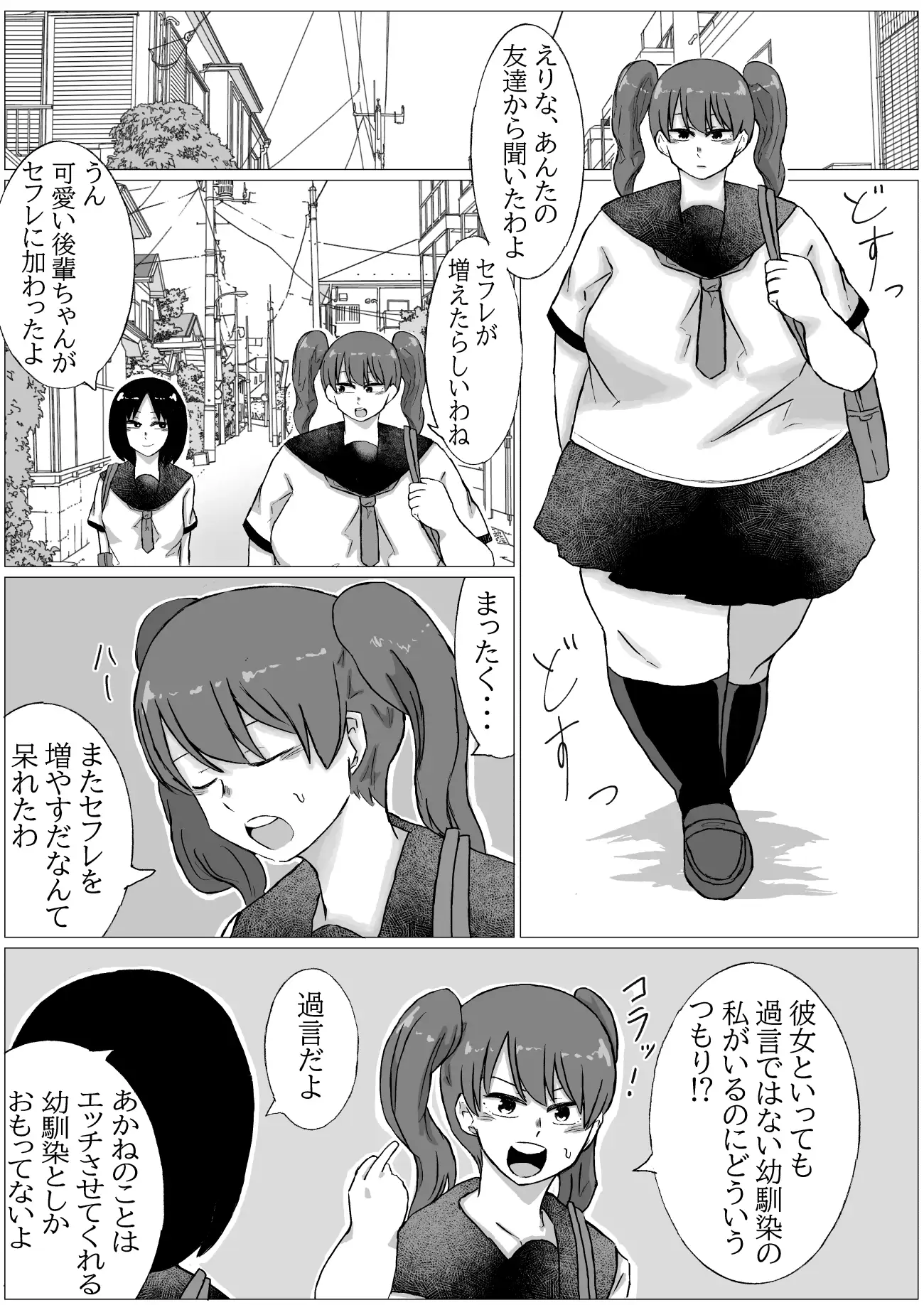 [しすせ]ふたなり女が肥満女とやりまくる漫画