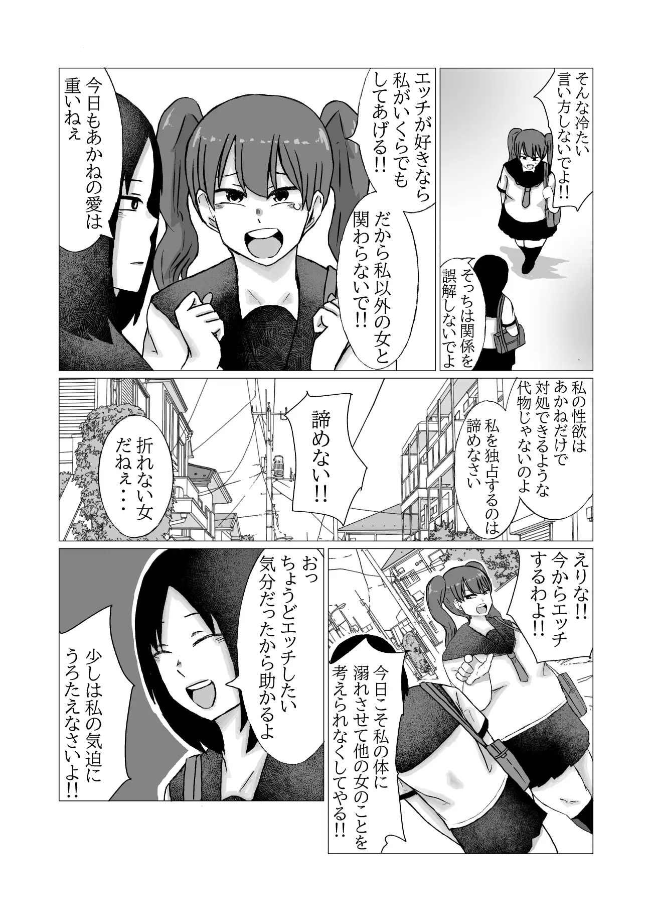 [しすせ]ふたなり女が肥満女とやりまくる漫画