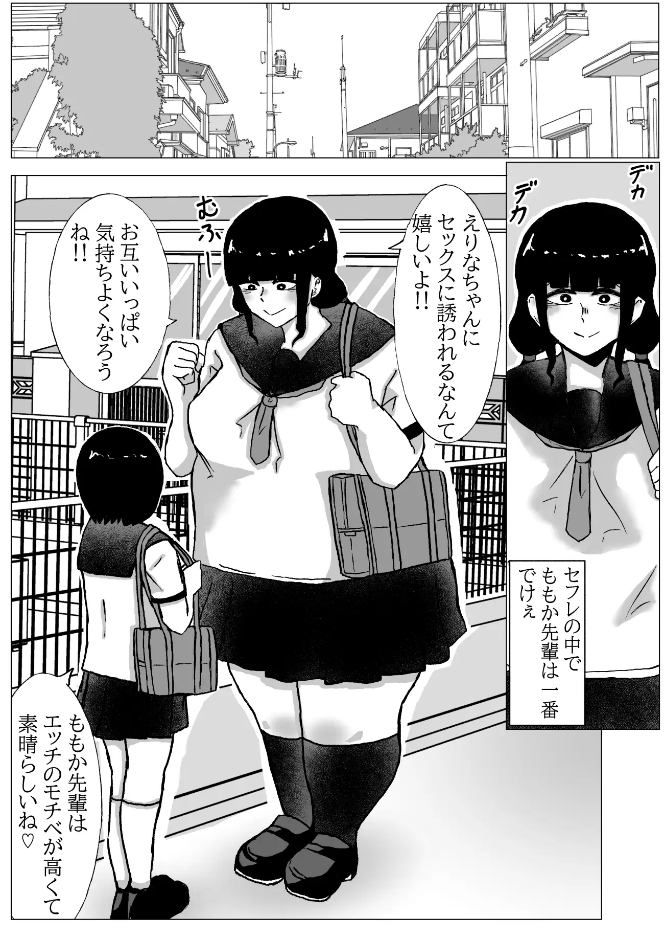 [しすせ]ふたなり女が肥満女とやりまくる漫画