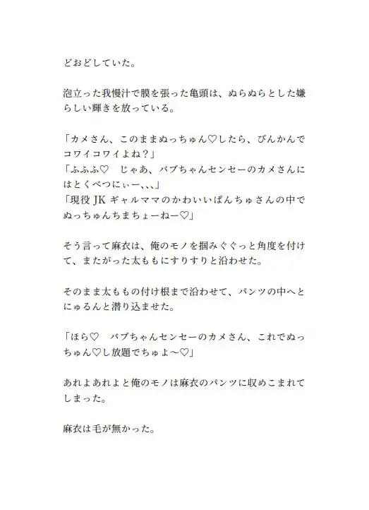 [しゅきしゅきぴゅっぴゅの里]数学17点のHカップ現役JKギャルが、童貞数学教師を包茎むきむき赤ちゃんにする