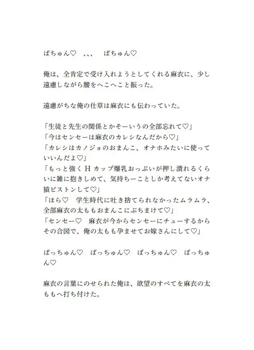 [しゅきしゅきぴゅっぴゅの里]数学17点のHカップ現役JKギャルが、童貞数学教師を包茎むきむき赤ちゃんにする