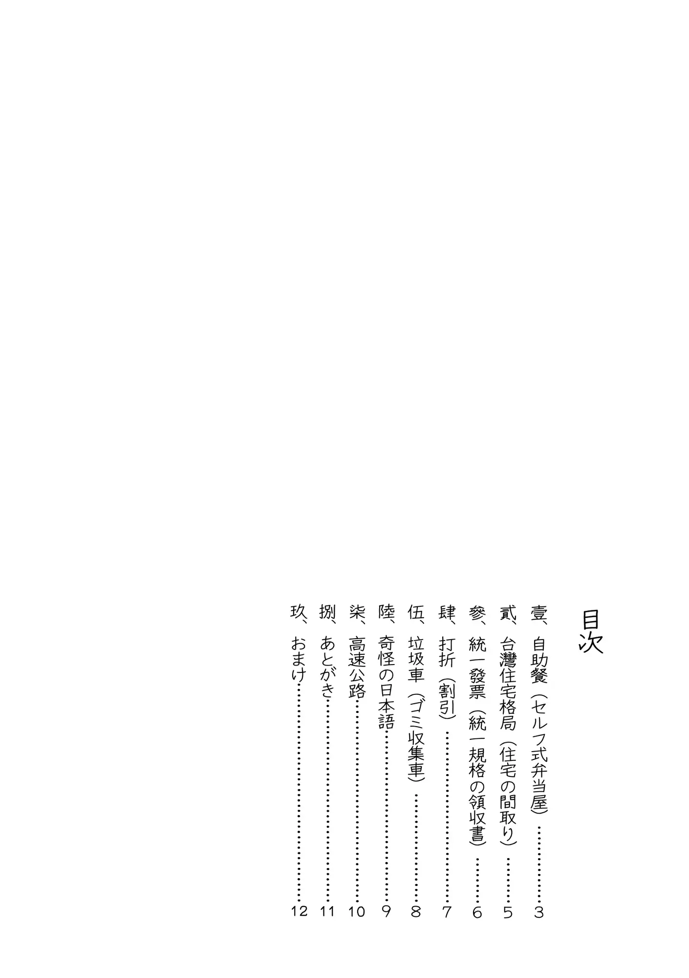 [E-shin]台湾少女が教える:日本とはちょっと違う台湾の日常【正體中文版同梱】