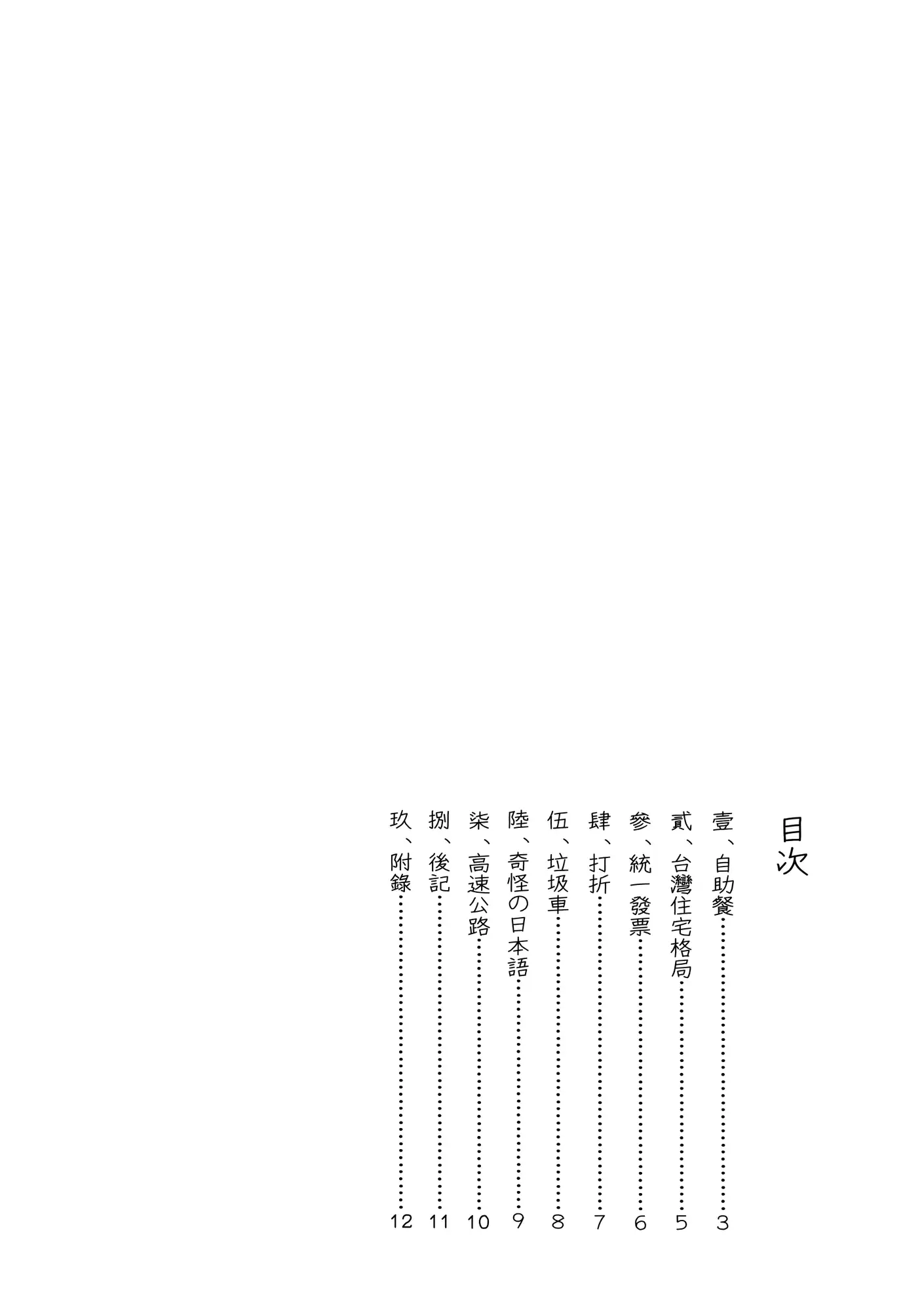 [E-shin]台湾少女が教える:日本とはちょっと違う台湾の日常【正體中文版同梱】