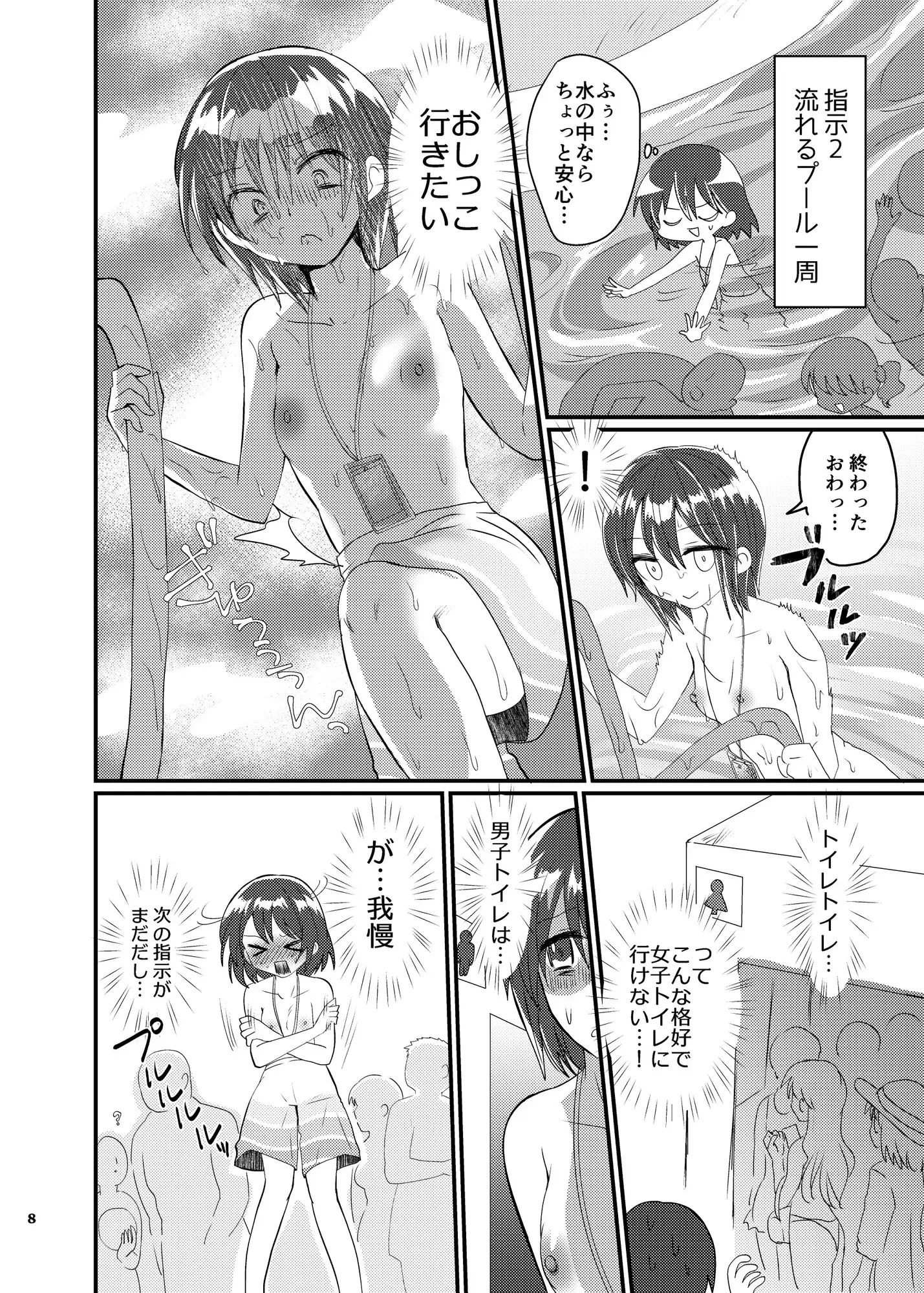 [ふわふわソーダ]雫ちゃんの男水着おしっこ我慢チャレンジ