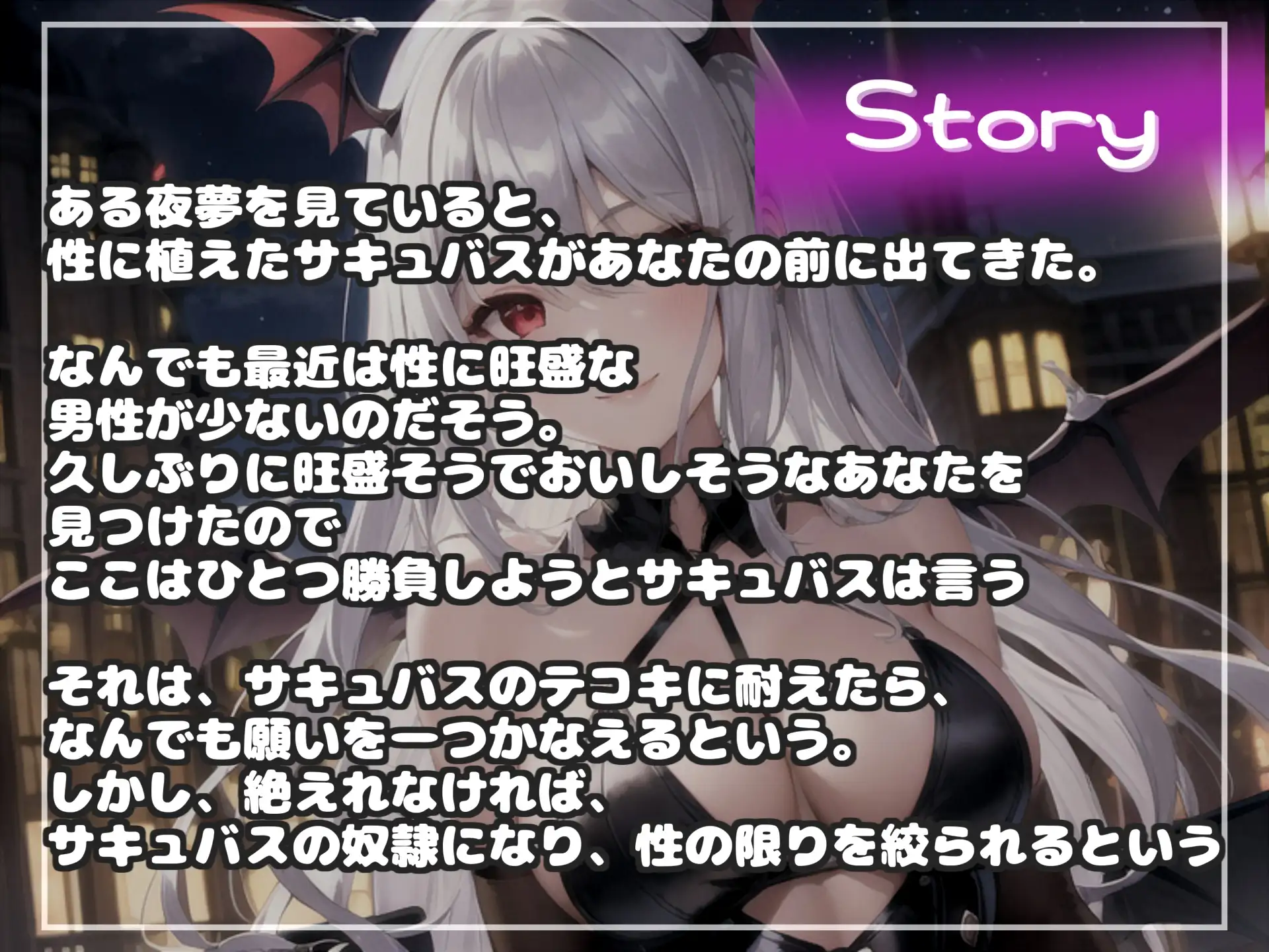 [しゅがーどろっぷ]精液を主食とする淫乱サキュバスのオナサポ射精ゲーム♪ アナルをゆるゆるガバガバになるまで開発されながら、何度も寸止め射精管理されながらメス堕ち射精