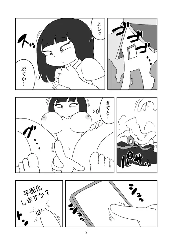 [かにみそ]ワイヤレス平面化