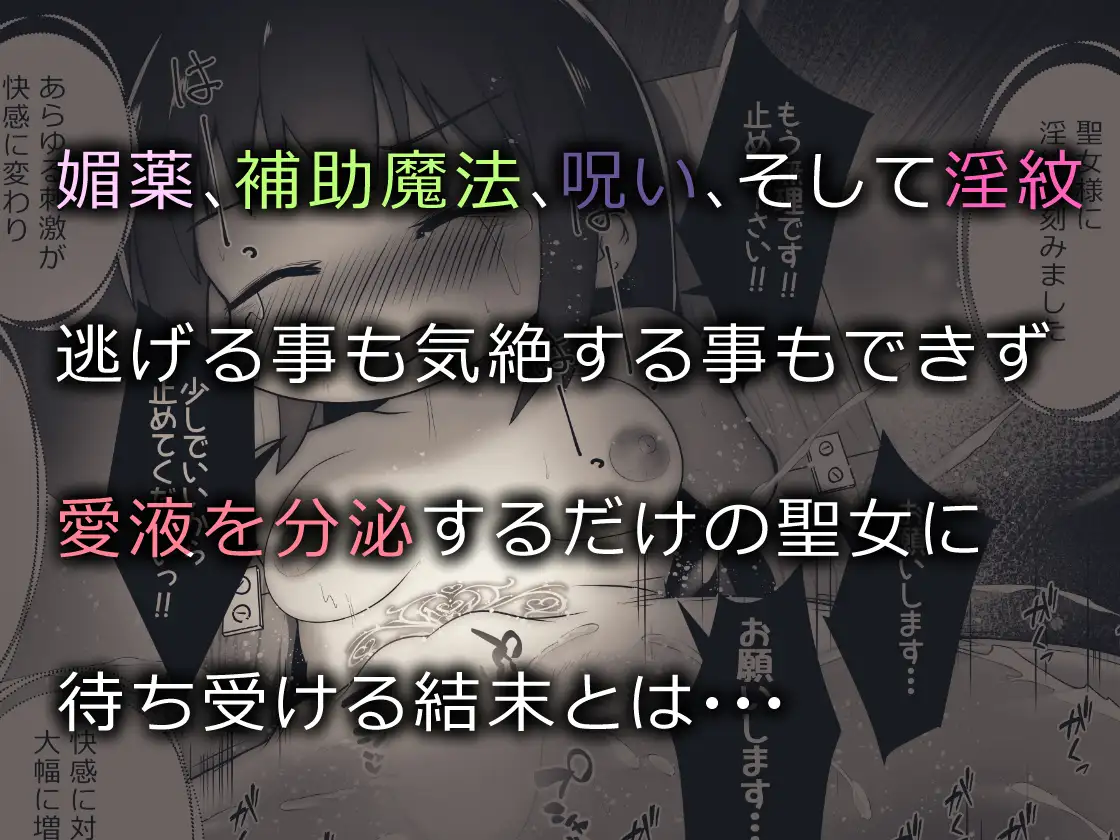 [えちえち大福]異世界に召喚された女の子が魔法でイかされ続けて聖水採取用の肉壺になるお話