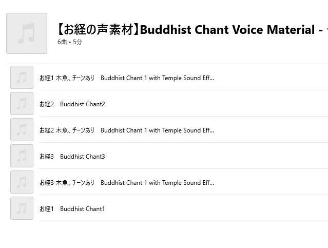 [maruya328 Background Music Marketplace]【お経の声素材】Buddhist Chant Voice Material - ゲーム・動画制作に使えるリアル音源