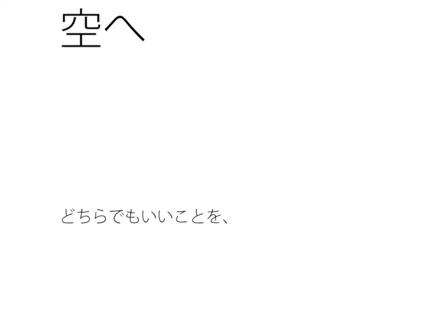 [サマールンルン]どちらでもいいので・・・・・ シーソーは四つ別の時空へ