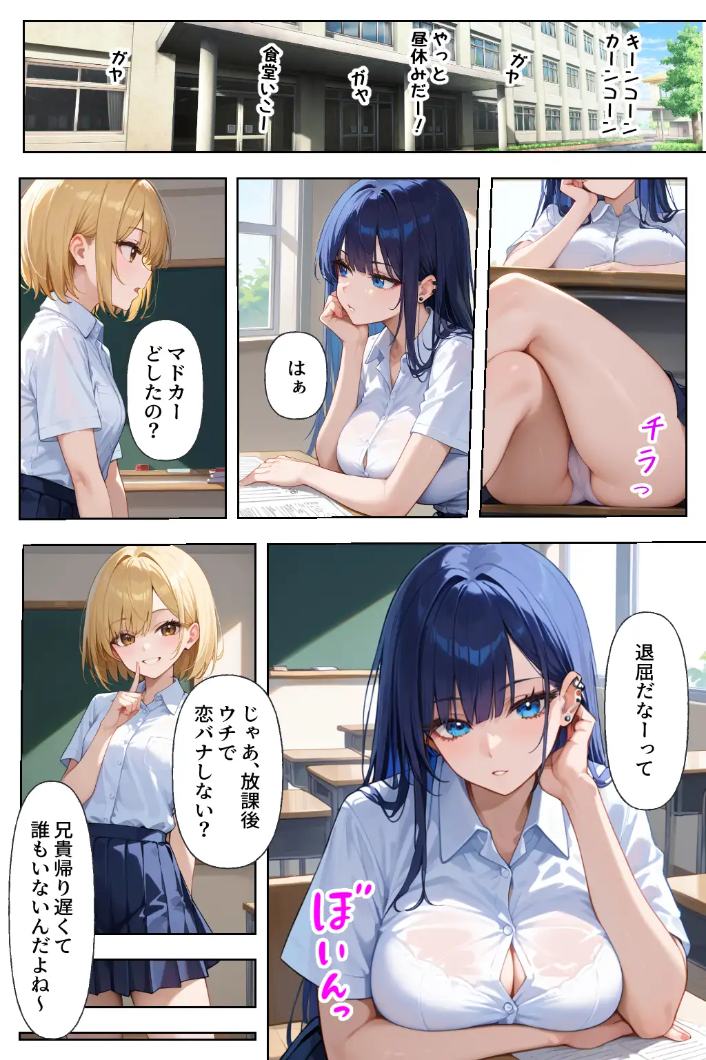 [官能マンガ]妹のギャル友にシコってる所を見られ下僕になる話