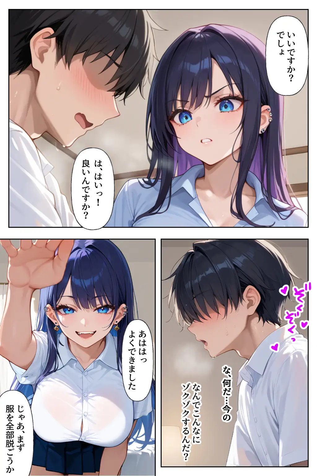 [官能マンガ]妹のギャル友にシコってる所を見られ下僕になる話