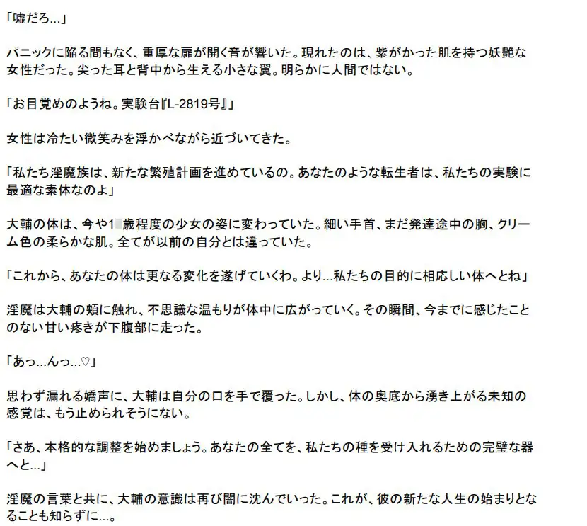 [TS×AR(年齢退行)ラボ]メス堕ちTS異世界転生 ～淫魔に調教され妊娠するまでの記録～