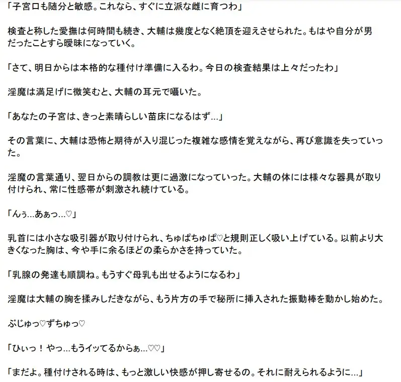 [TS×AR(年齢退行)ラボ]メス堕ちTS異世界転生 ～淫魔に調教され妊娠するまでの記録～