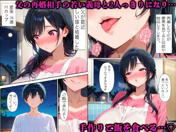 [かものん]たわわな爆乳義母が若チンポを欲しすぎて息子の金玉を空っぽにした話