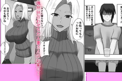 [すっとばしマンデー]隣の人妻ギャル 褐色を添えて