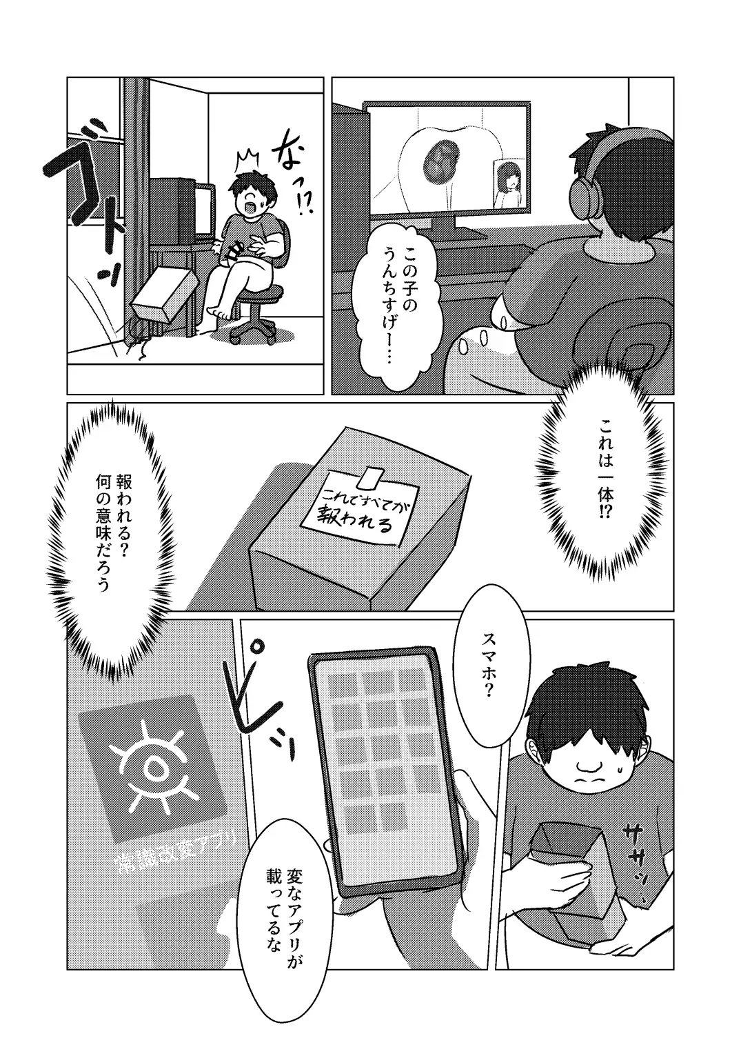 [Koiz]復讐!学園スカトロ常識改変