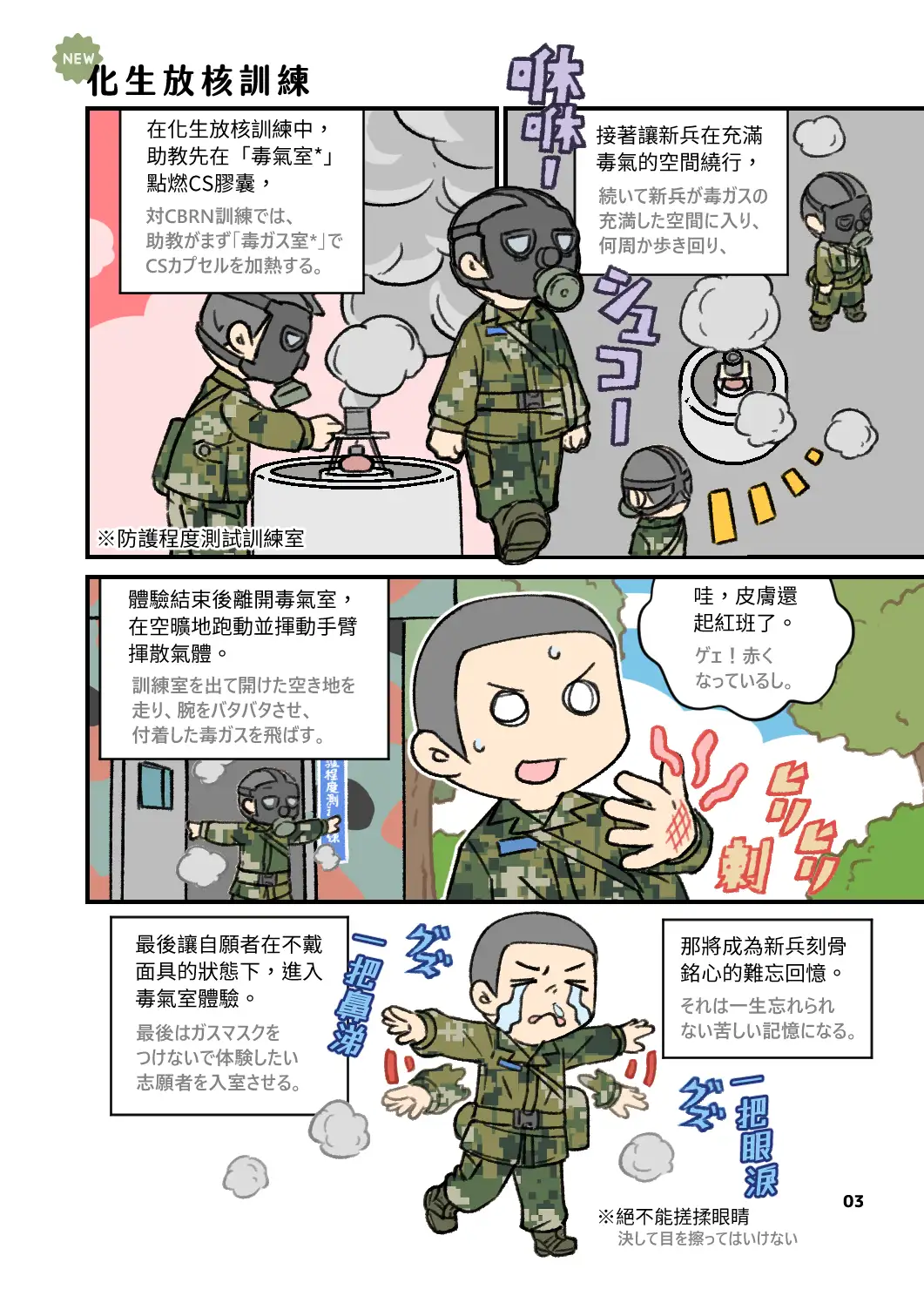 [景美仙姬巖]新世代新兵戦士