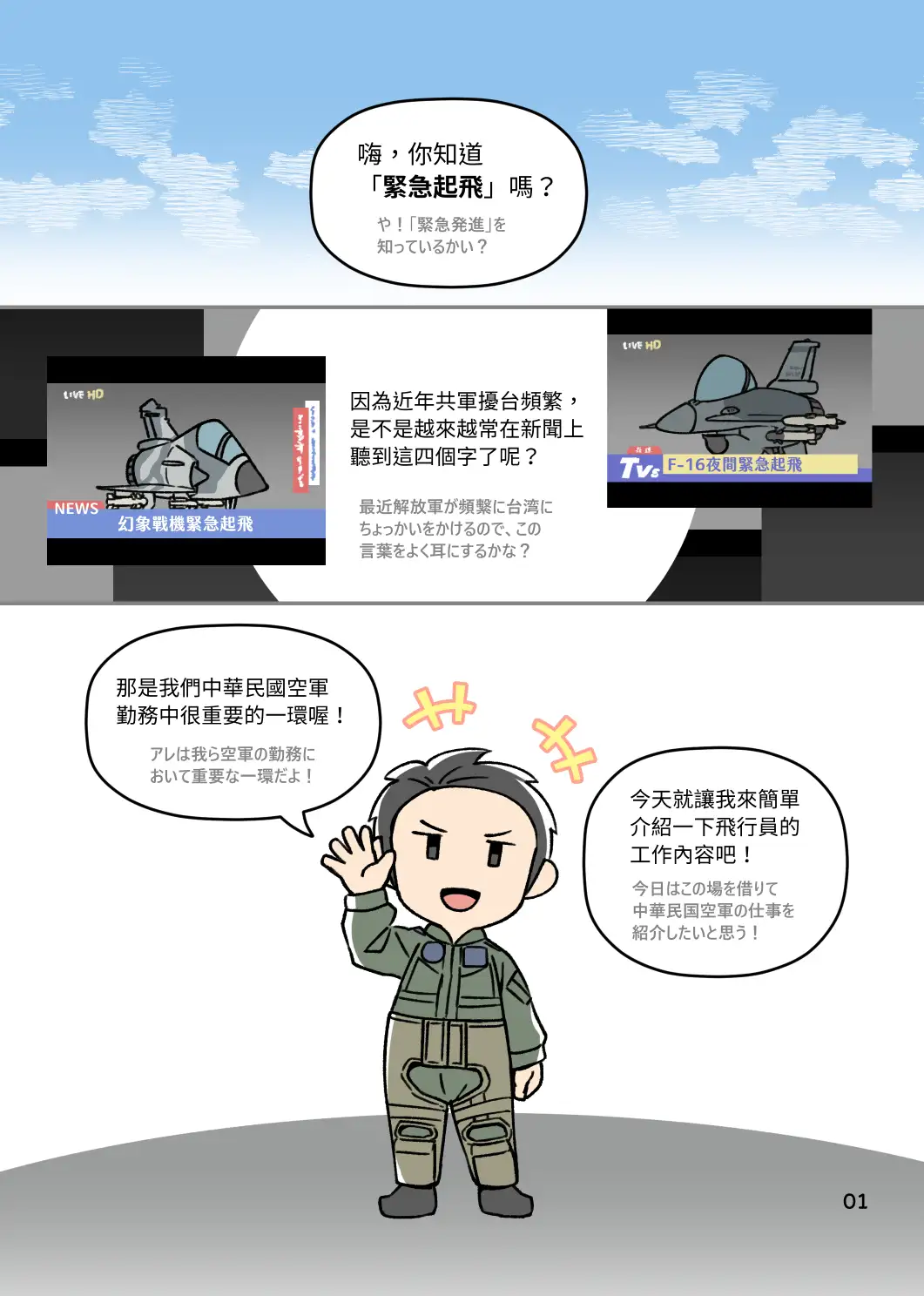 [景美仙姬巖]スクランブル空軍の防空任務