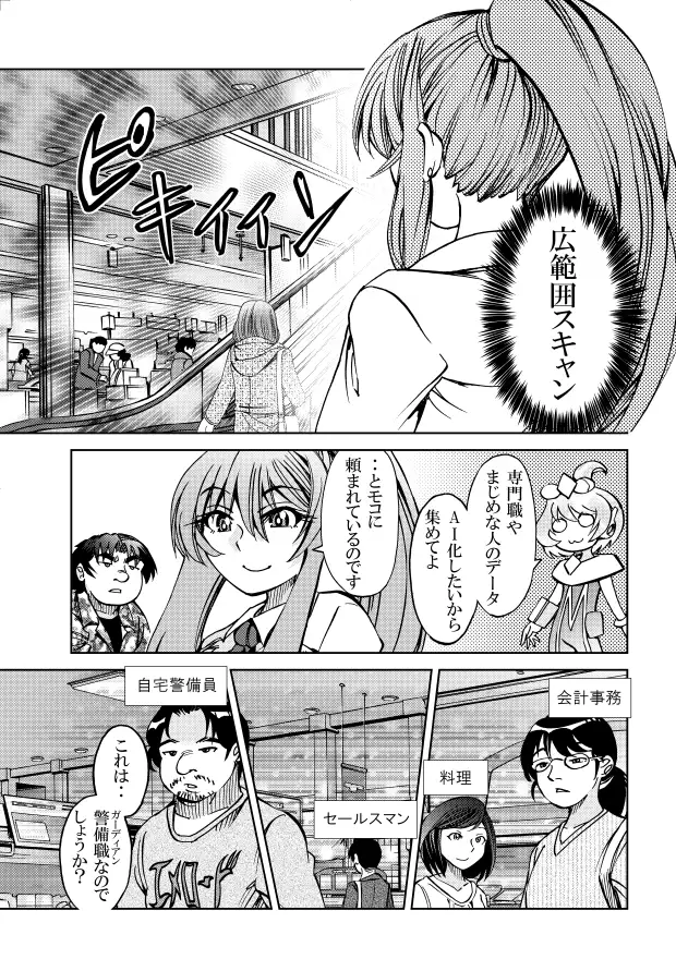 [studio みゃーび][隔週刊]ポニテマニアックス 第65話 「人格補完計画」