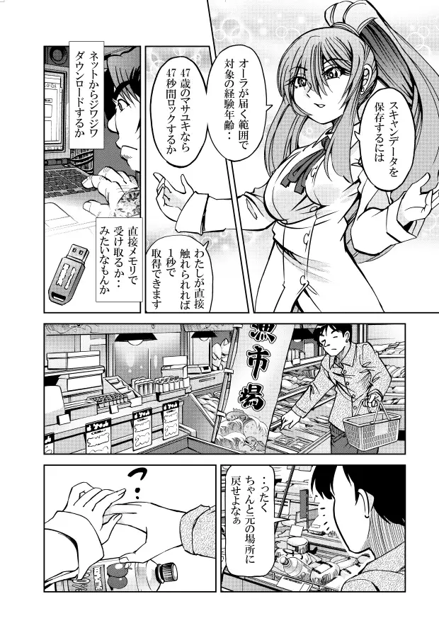 [studio みゃーび][隔週刊]ポニテマニアックス 第65話 「人格補完計画」