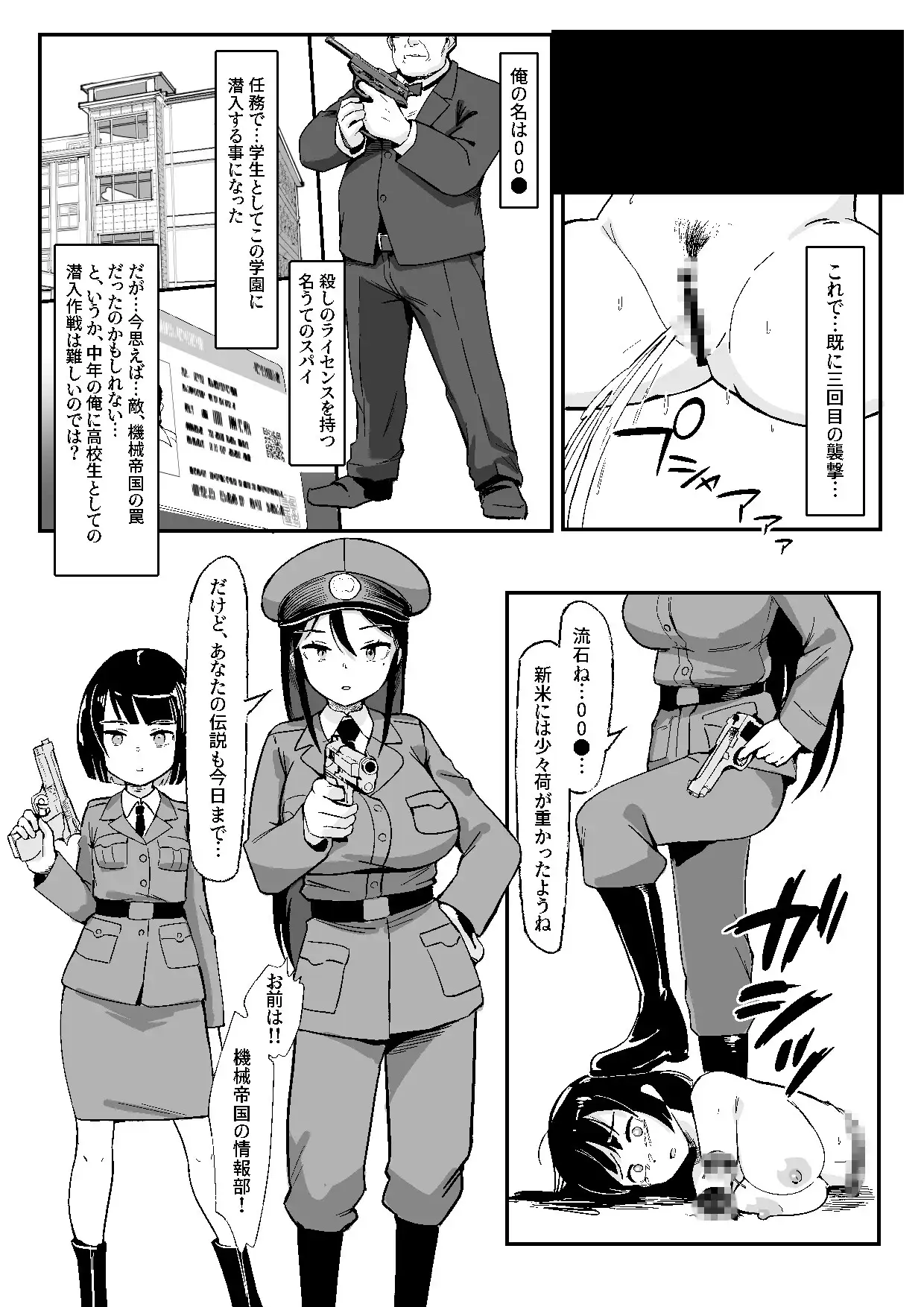 [おぷるる館]スパイvs女の子暗殺ロボット軍団