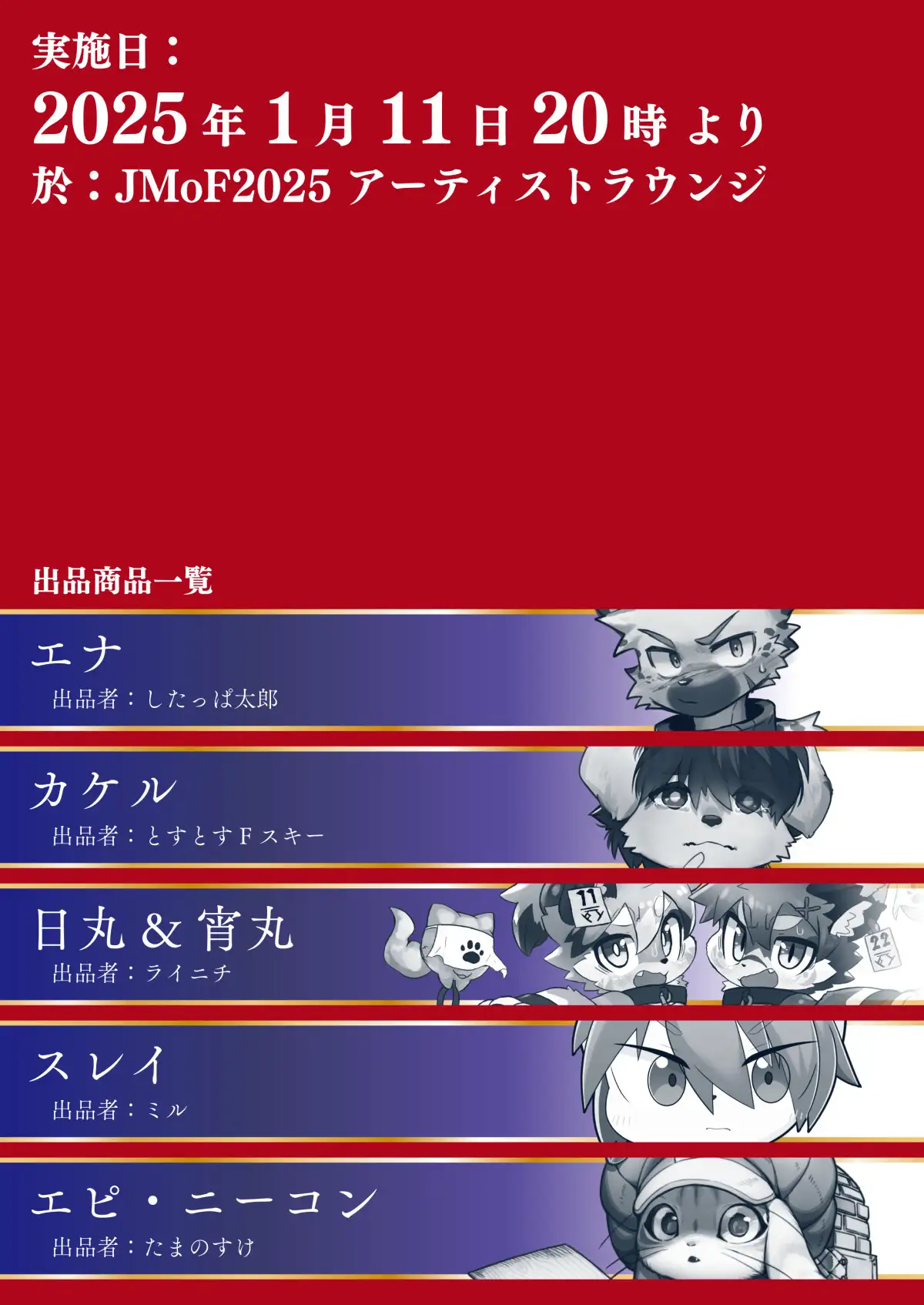 [なかよしオークション事務局]よい子のなかよしオークション 公式開催記録 2025春