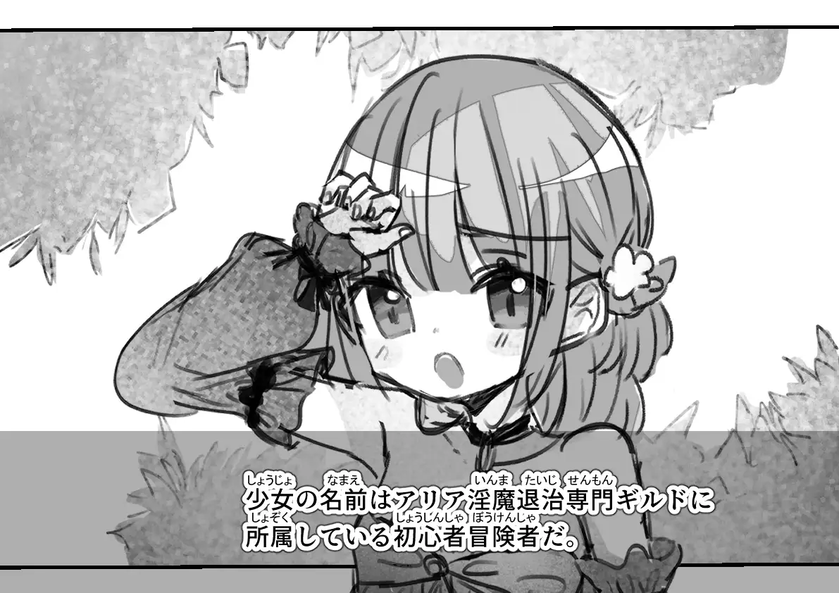 [いもっこ]淫魔退治に油断は大敵