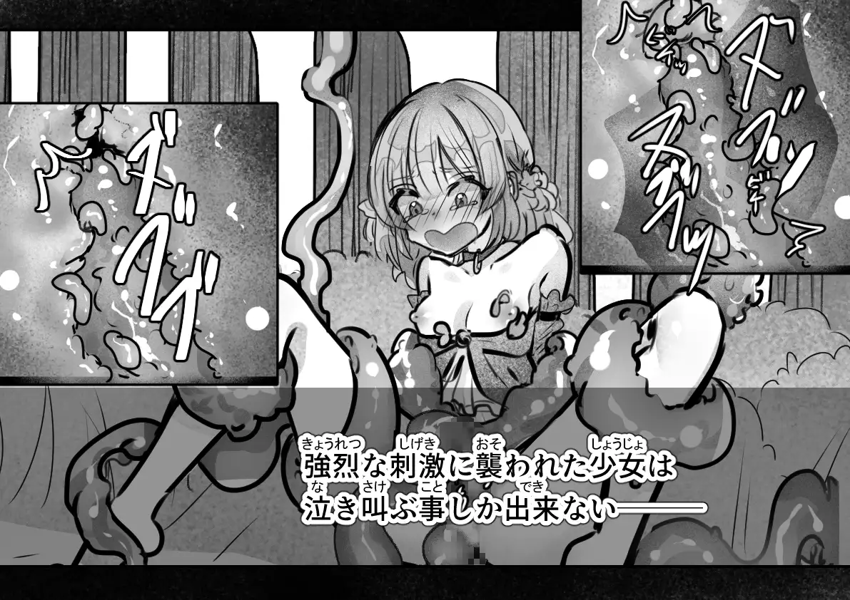 [いもっこ]淫魔退治に油断は大敵