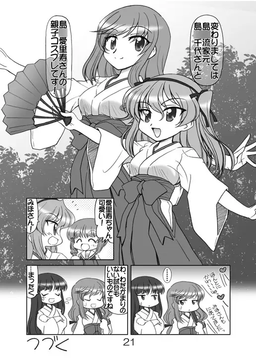 [みのむし屋]ガルパンキャラ誰が1番巫女装束が似合うか大会2