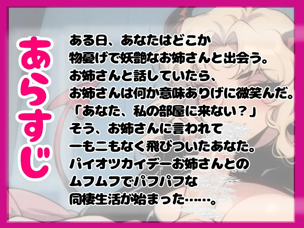 [もてもてむふむふ]パイオツカイデー～年上の爆乳ハーフサキュバスお姉さんとのムフムフでパフパフな日々～