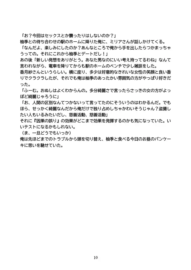 [偶詠工房]スキル『因果の誤り』を身につけ復活した俺が淫らな性活を送れるようになりました。 part2.香月紗編