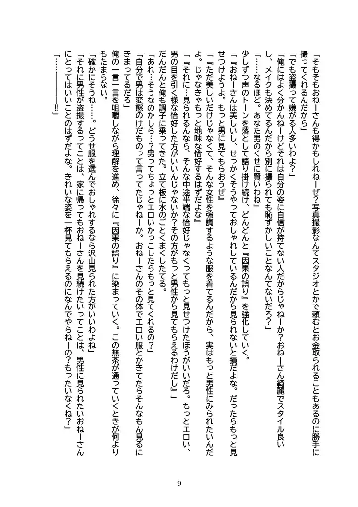 [偶詠工房]スキル『因果の誤り』を身につけ復活した俺が淫らな性活を送れるようになりました。 part2.香月紗編