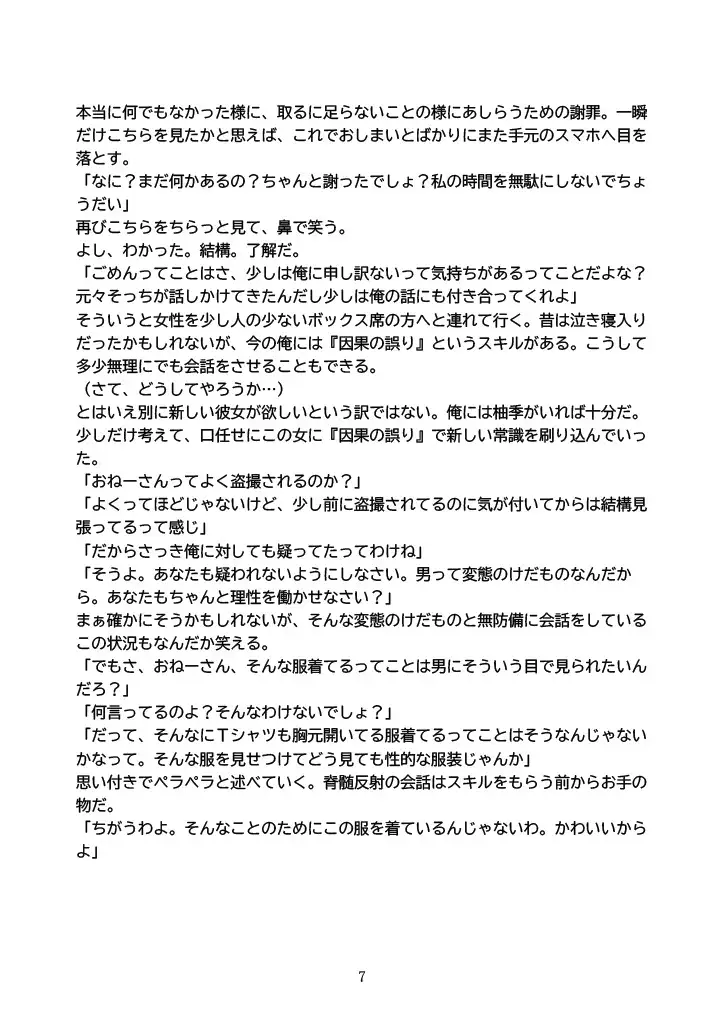 [偶詠工房]スキル『因果の誤り』を身につけ復活した俺が淫らな性活を送れるようになりました。 part2.香月紗編