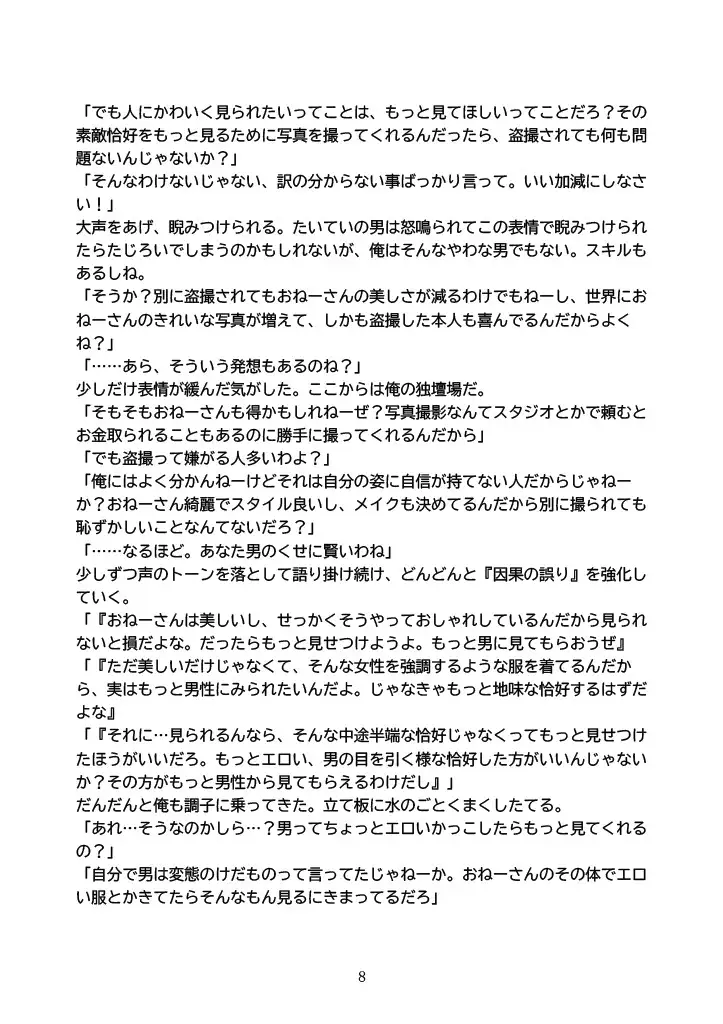 [偶詠工房]スキル『因果の誤り』を身につけ復活した俺が淫らな性活を送れるようになりました。 part2.香月紗編