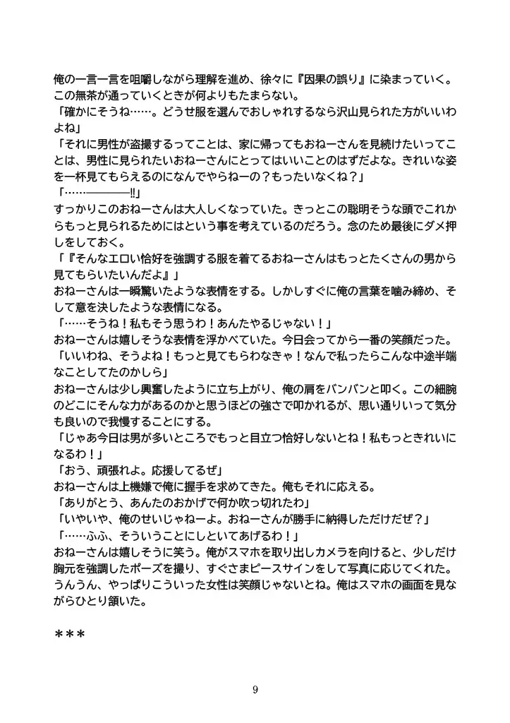 [偶詠工房]スキル『因果の誤り』を身につけ復活した俺が淫らな性活を送れるようになりました。 part2.香月紗編