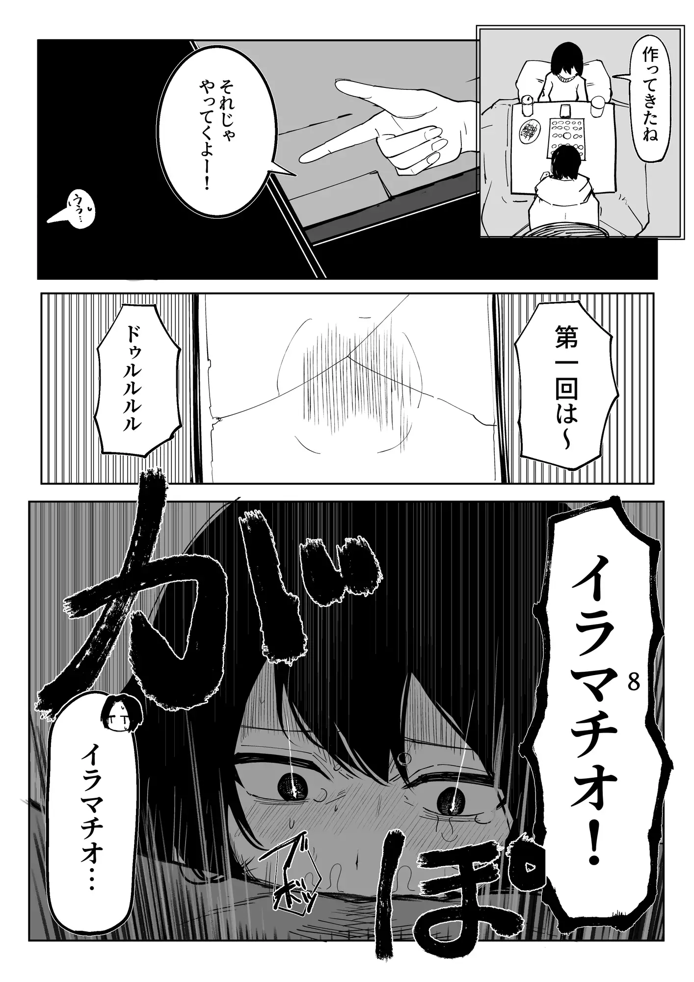 [あきや]エロビンゴってなんなんだよ…