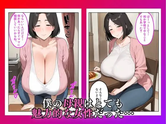 [HN研究所]母さんが僕の恋人になりました