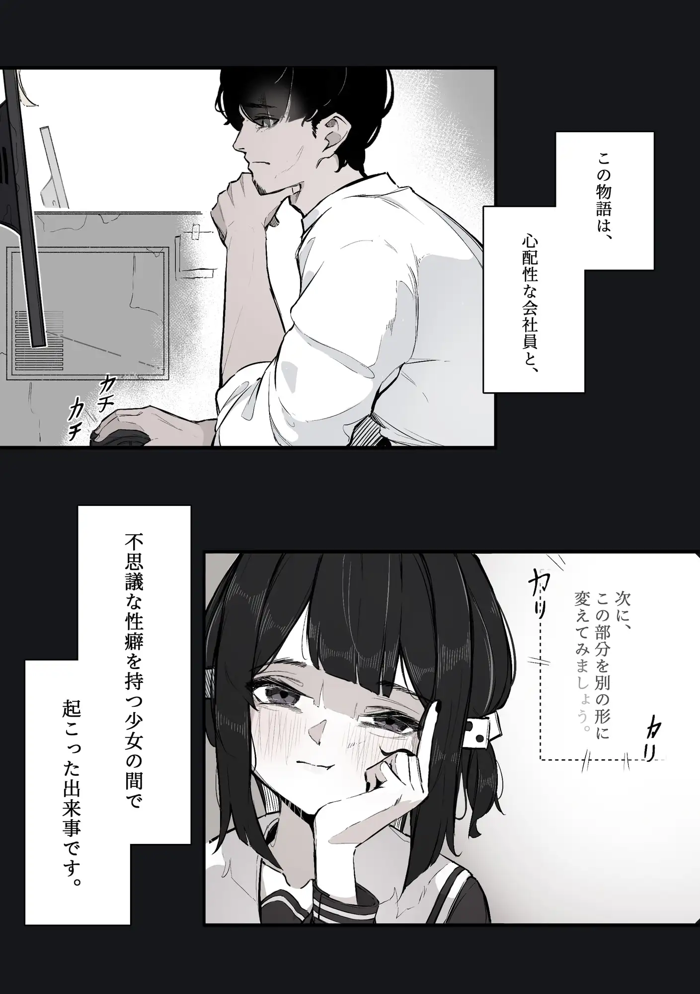 [NARETSURO]人生に疲れた僕が地下鉄で出会った少女の誘惑に負けた話～ねぇ、触ってくれる?～