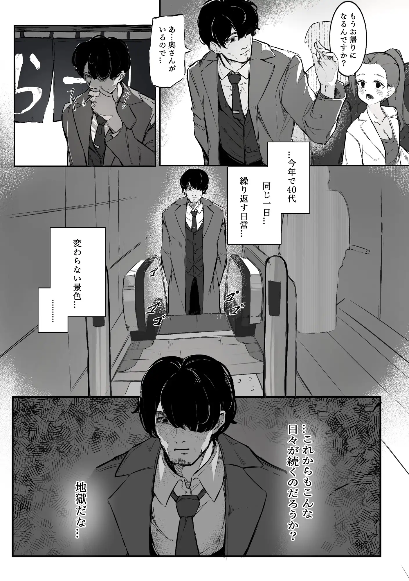 [NARETSURO]人生に疲れた僕が地下鉄で出会った少女の誘惑に負けた話～ねぇ、触ってくれる?～