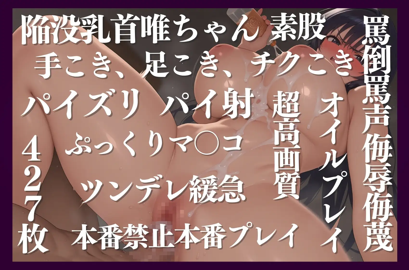 [半熟チェリーパイ]罵倒風俗で唯ちゃんがバイトしてみた