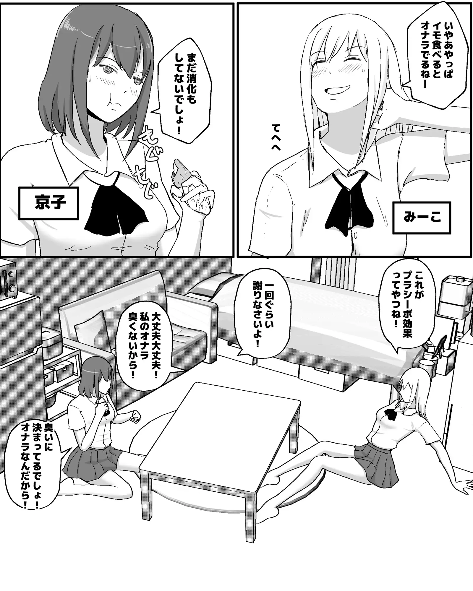 [ピノチカ]オナラのお話