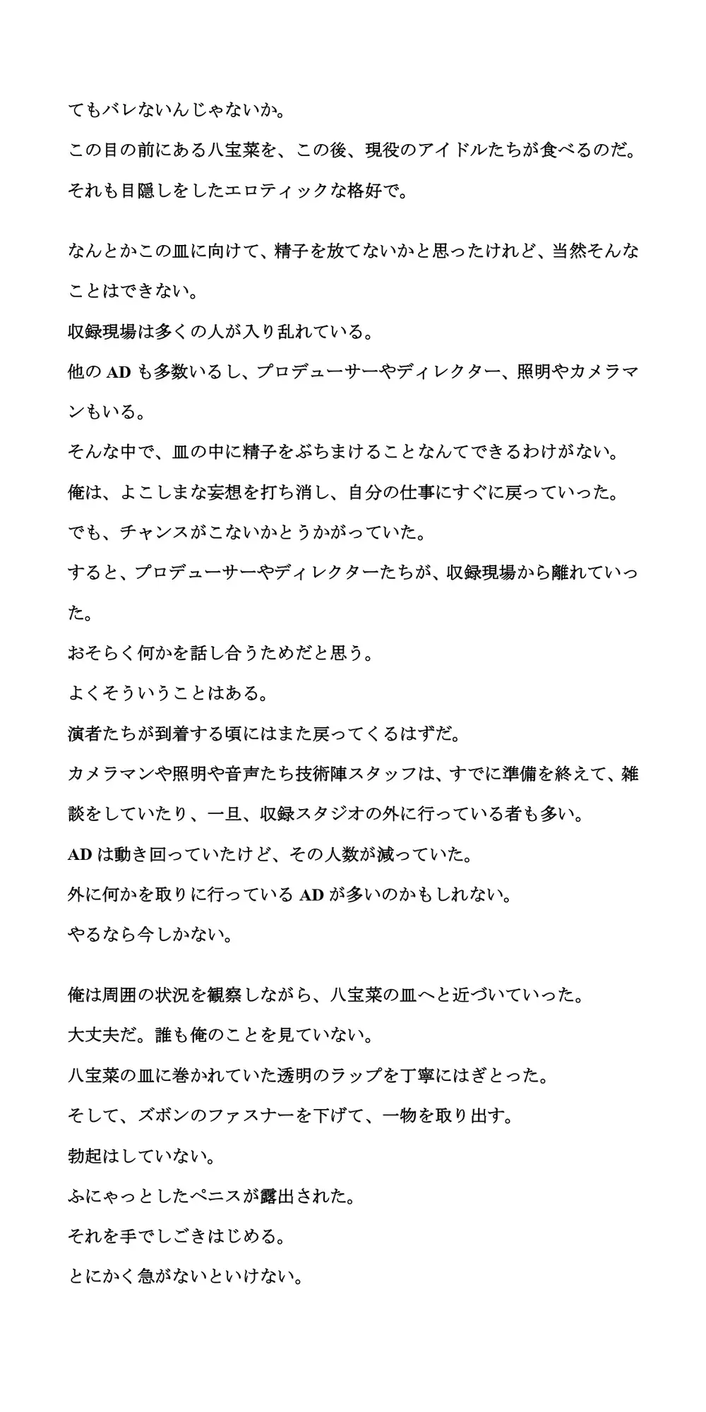 [CMNFリアリズム]アイドル番組の食べ物企画で食ザー。精子をぶっかけて混入させる