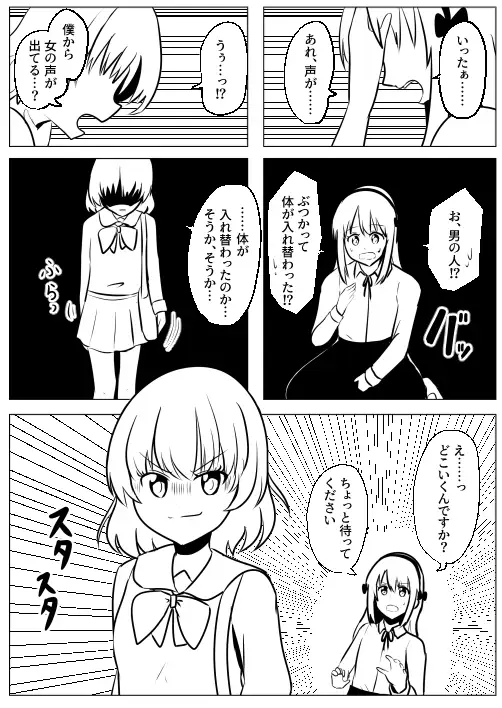 [Cはんげ]入れ替わり漫画詰め合わせ箱