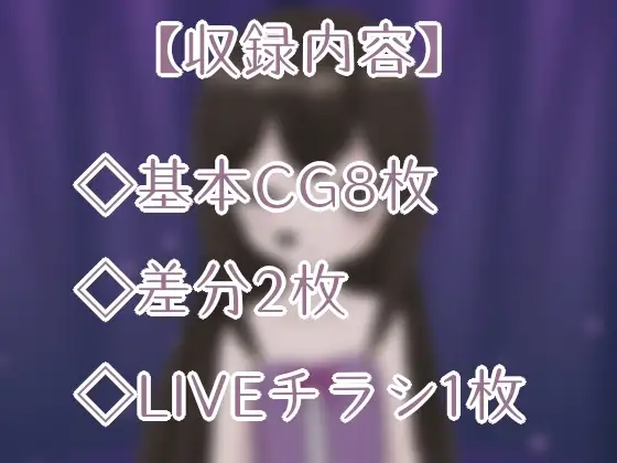 [ぬくぬくにゃんこ]キッ〇アイドル花谷みか活動5周年記念ライブ